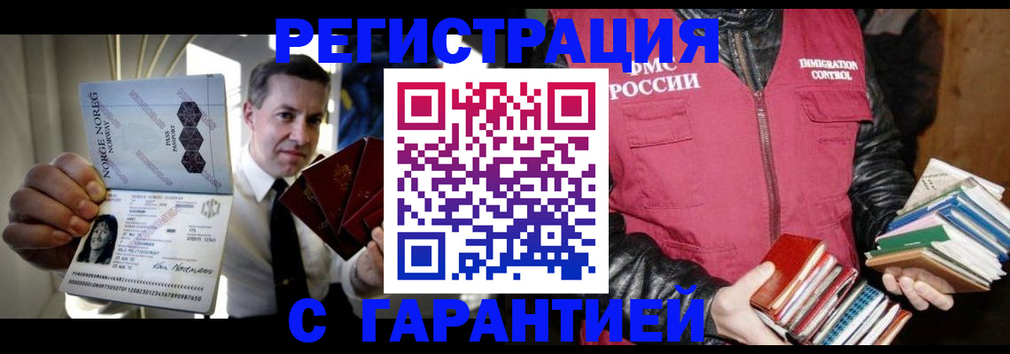 временная регистрация для всех в Котельниково