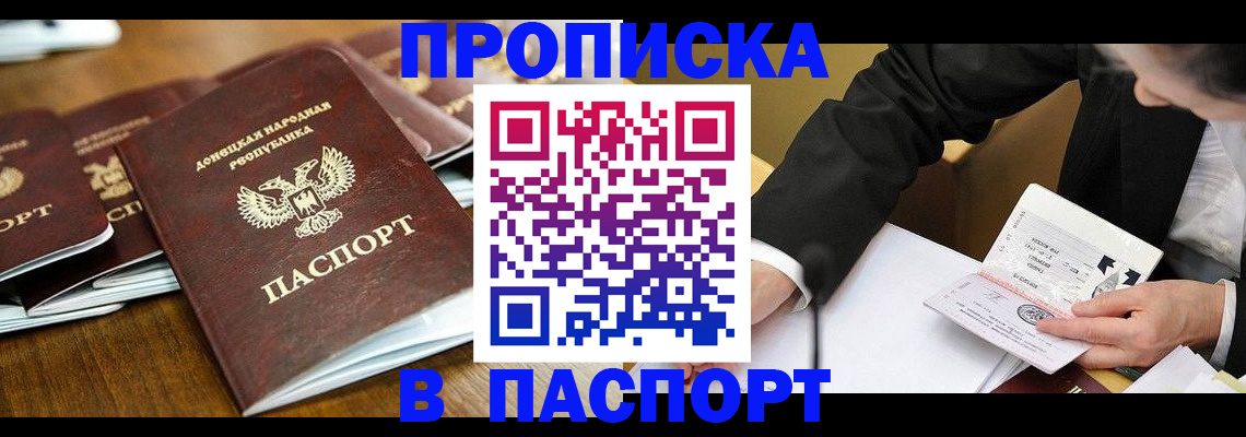 прописка для школы в Котельниково